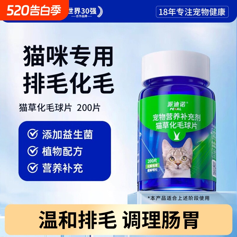 派迪诺猫咪猫草化毛膏调理肠胃营养片猫草化毛球吐毛球排毛球粒