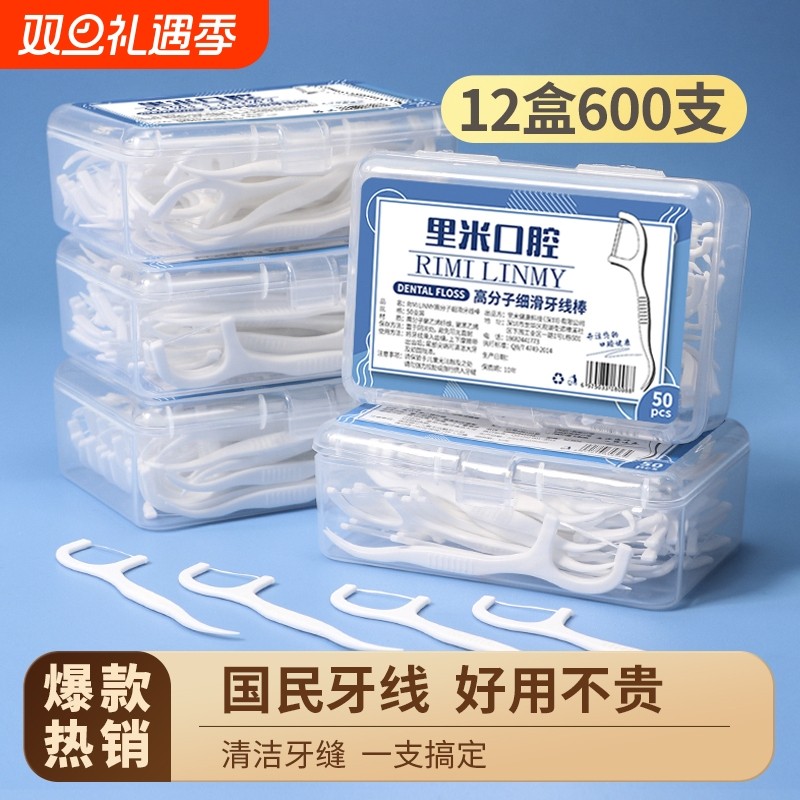 超细高拉力高分子细滑牙线棒一次性牙签牙线便携牙线盒牙线签剔牙