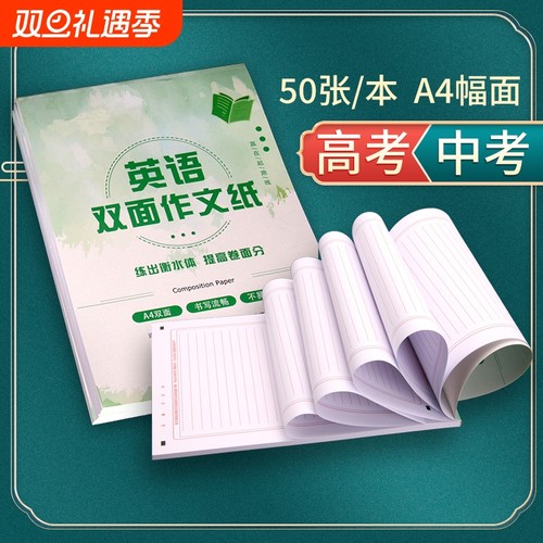 考研高考英语作文纸双面书写