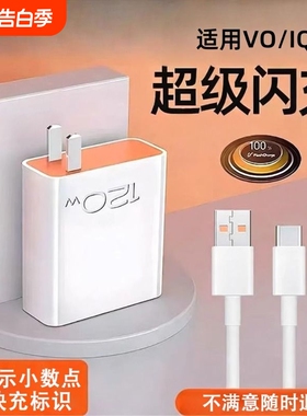 适用vivo充电器快充120w超级vivos19/pro充电头Y300Pro手机闪充头正品y200gt插头S18/E/pro充电线数据线原装