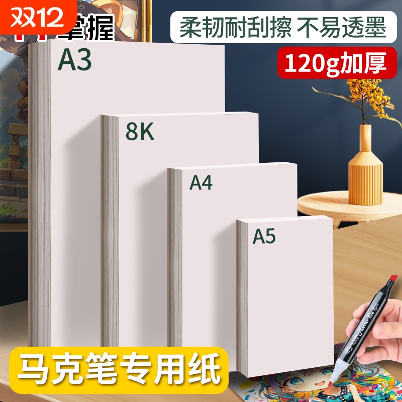 加厚加重马克纸素描纸水彩纸掌握