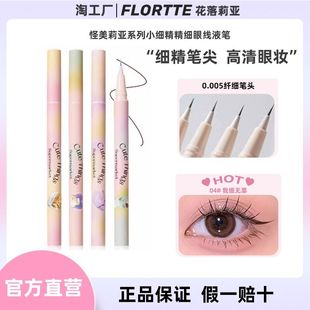 花洛莉亚眼线液笔持久精细防水下画睫毛学生党新手初学者 FLORTTE