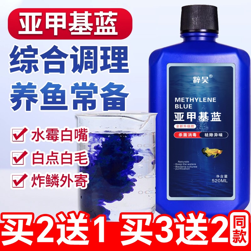 亚甲基蓝水族鱼专用溶液图片