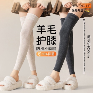 羊毛护膝袜套女秋冬关节保暖锁温加厚防滑过膝腿套长筒大腿袜防寒