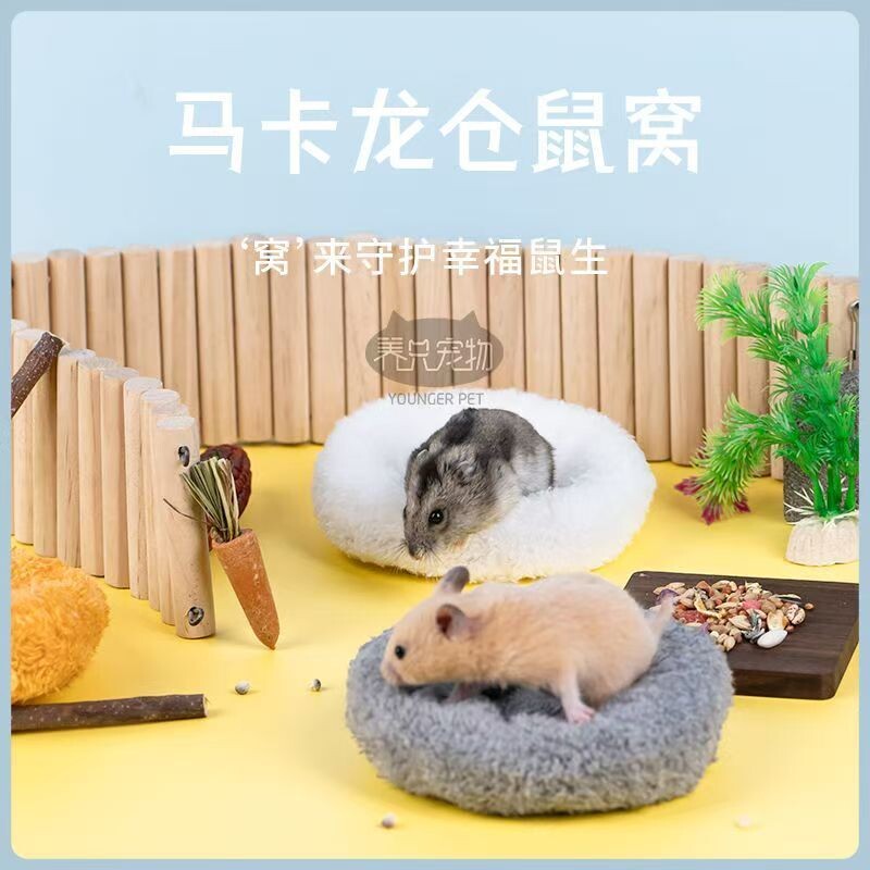 仓鼠窝垫冬季圆形透气窝龙猫棉花球花枝鼠深睡棉垫金丝熊小宠窝垫