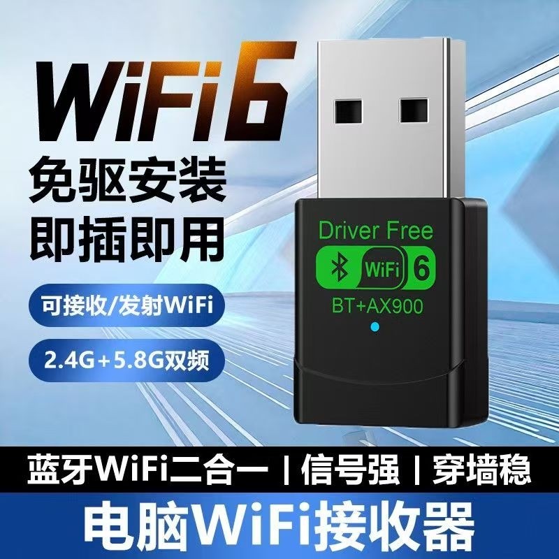 无线网卡wifi6蓝牙二合一台式机电脑USB信号wifi接收器发射器笔记本外置千兆5G双频高速免驱动穿墙王连接热点
