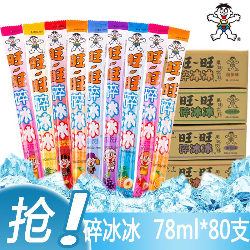 旺旺碎冰冰整箱80支多口味碎碎果冻冰吸吸冰棒草莓味可乐味混装