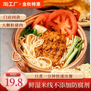云南云里铜锅米线香草酸汤肉酱方便速食早餐米粉夜宵饱腹400克/袋