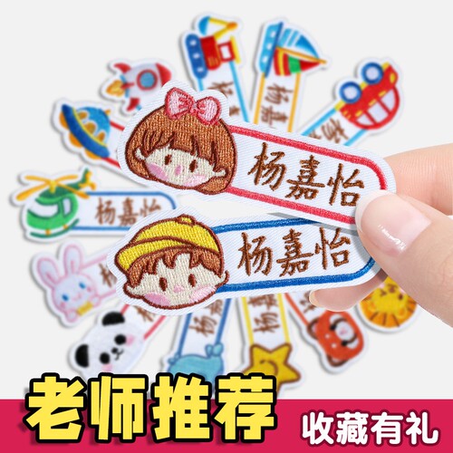 【带缝孔送针线】缝制款名字贴