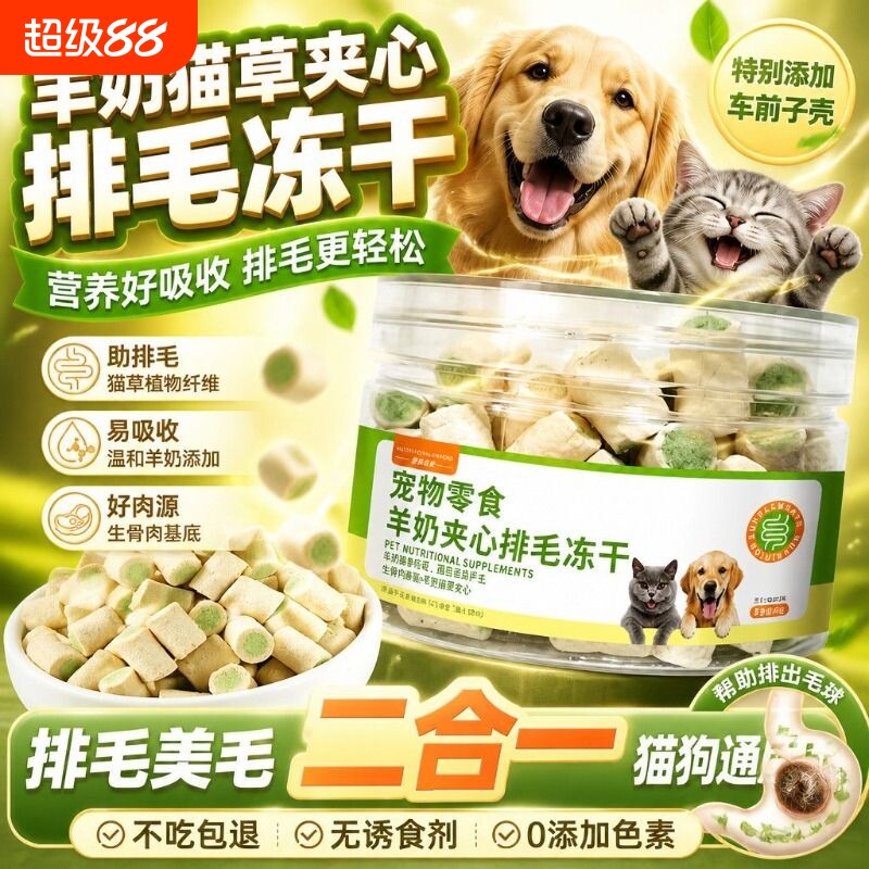 羊奶猫草夹心冻干零食猫狗温和营养磨牙增肥排毛化毛成幼猫狗美毛图片