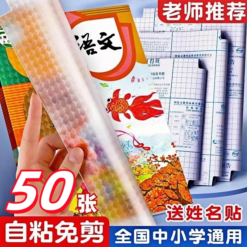 包书皮自粘透明书皮书套中小学用