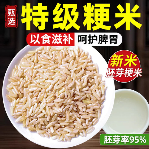 粳米中药优质纯材新米熬米油特级正宗药用旗舰店梗米胚芽粗粮当季