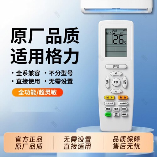 官方正品无需设置适用格力空调遥控器所有挂机柜机中央空调型号和年代全通用YAPOF3YAPOFB2YAPOF10品悦悦风