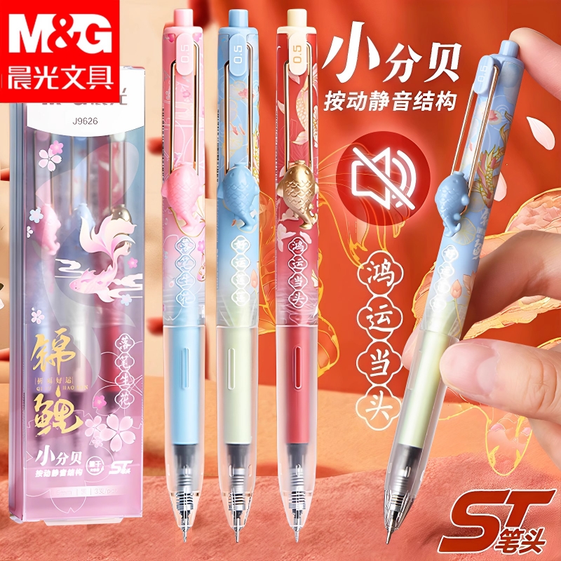 晨光锦鲤按动中性笔静音小分贝ST头高颜值水笔学生用大容量黑色0.5速干考试专用碳素黑签字笔st中国风刷题笔