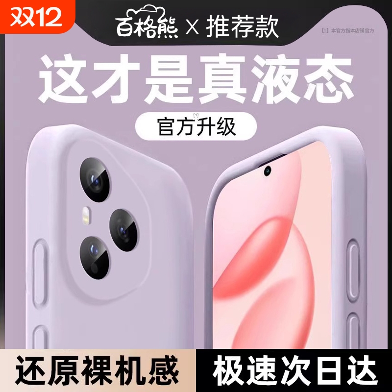 【美国进口】百格熊适用荣耀400手机壳新款Pro液态硅胶保护套300全包镜头防摔Honor200超薄ultra简约男女软外