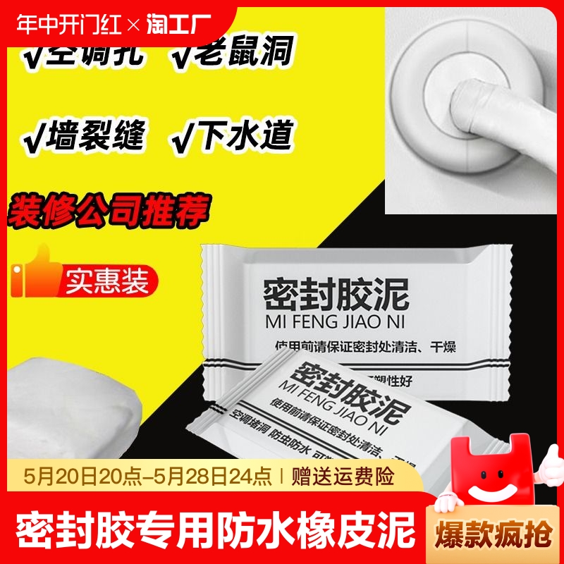 密封胶泥封泥专用泥防水橡皮泥空调泥防火泥封堵强力固定补洞防虫