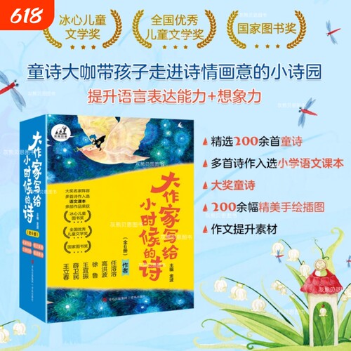 大作家写给小时候的诗名家著作