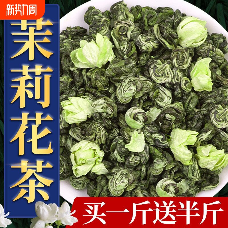 买送正宗广西横县茉莉花茶新茶浓香型耐泡茉莉玉螺绿茶袋装茶厂