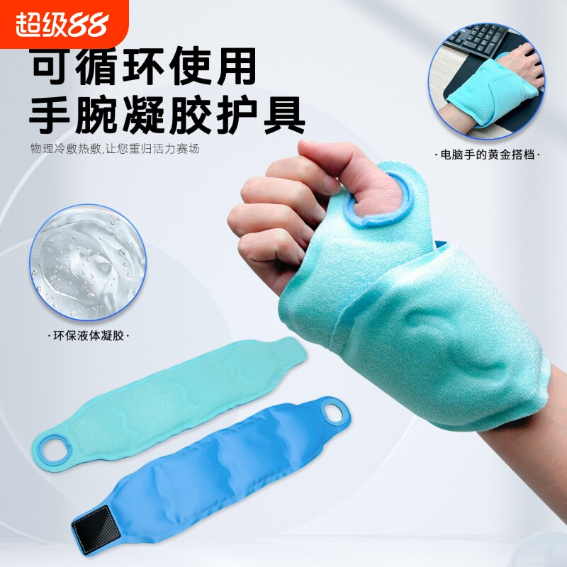 运动康复手腕护具冷热敷理疗腕关节肿胀腱鞘专用手腕冰敷重复使用