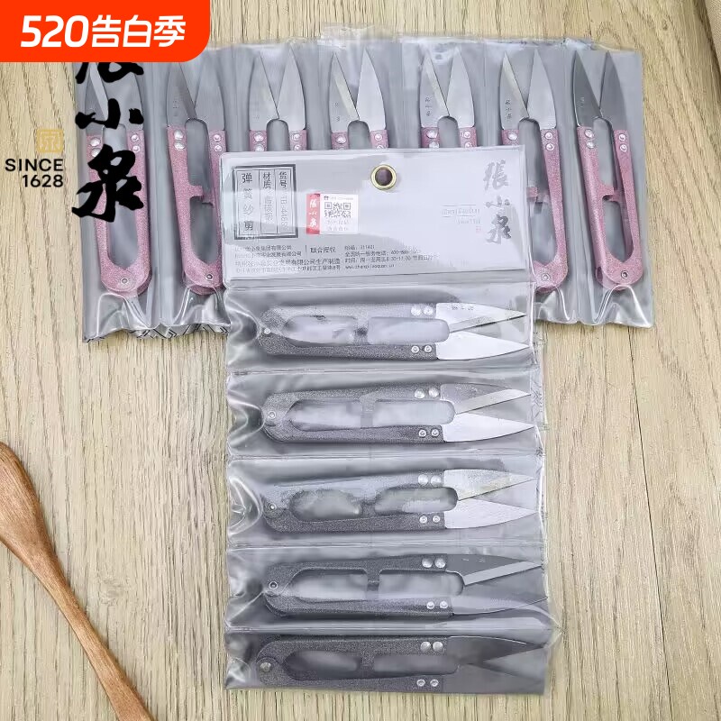 正品张小泉剪刀TB-448S纱剪线头小剪刀家用的U型弹簧十字绣裁