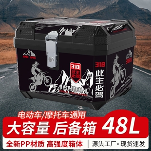 电动车后备箱踏板摩托车尾箱48L大容量外卖箱电瓶车储物箱工具箱