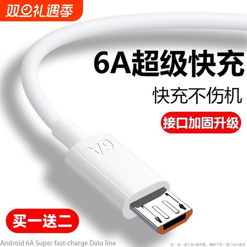 弎希6A安卓micro接口快充数据线