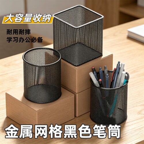 金陵赋金属网格笔筒耐磨超大容量