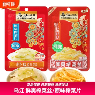 乌江鲜爽榨菜丝鲜脆70g原味榨菜片微辣重庆咸菜下饭拌面微辣清脆