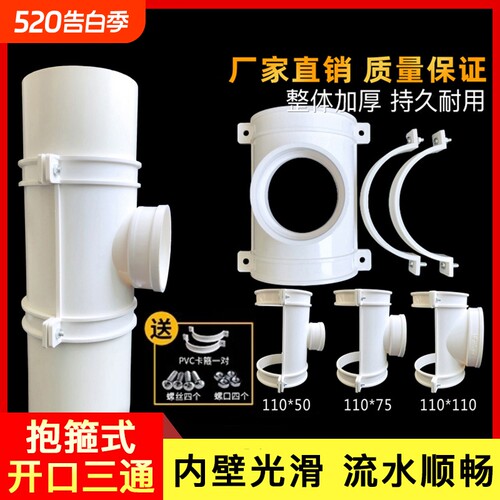 pvc排水管配件抱箍式开口三通