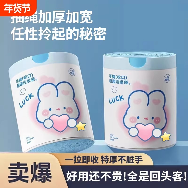 加厚大号卡通印花抽绳式垃圾袋手提式家用厨房撕式特厚兔子大卷,家庭/个人清洁工具,家用垃圾袋,淘宝优惠券,粉丝福利购,淘宝优惠卷