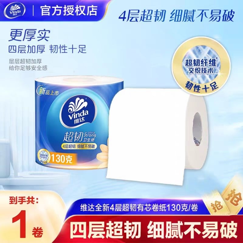 维达卷纸卫生纸实惠装厕纸家用厕所纸巾卫生间手纸整箱有芯大卷纸