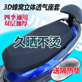 电瓶车坐垫网套网罩防晒隔热摩托车电车坐垫套加厚电动车座套通用