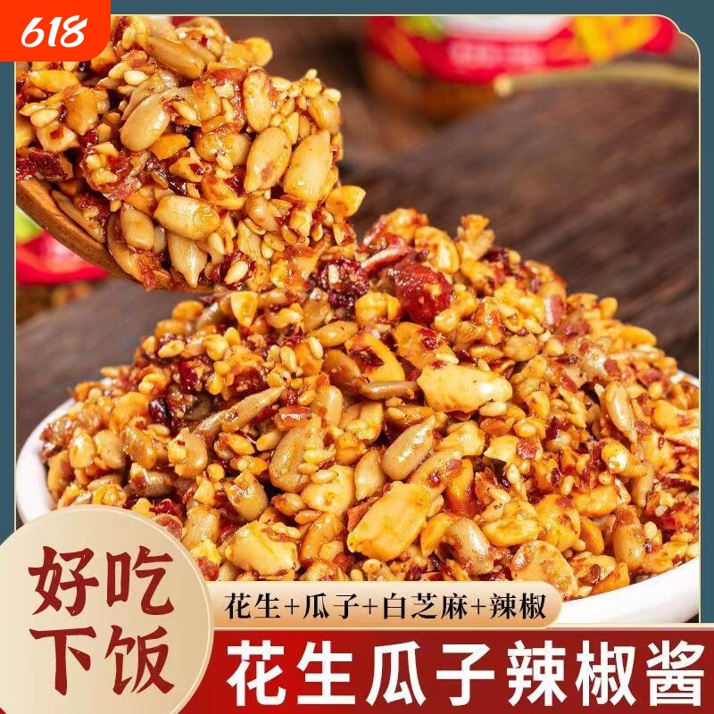 花生瓜子辣椒酱下饭辣椒酱花生拌面酱调味料辣椒油香辣酱蘸料瓶装