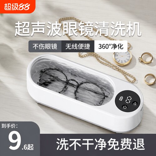 官方严选】热销N0.1眼镜清洗机