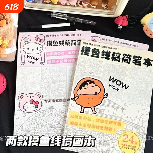 摸鱼线条简笔画控笔画画本图稿