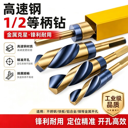 麻花钻头M43含钴1/2小柄钻不锈钢专用钻孔钻铁合金扩孔器3-35mm