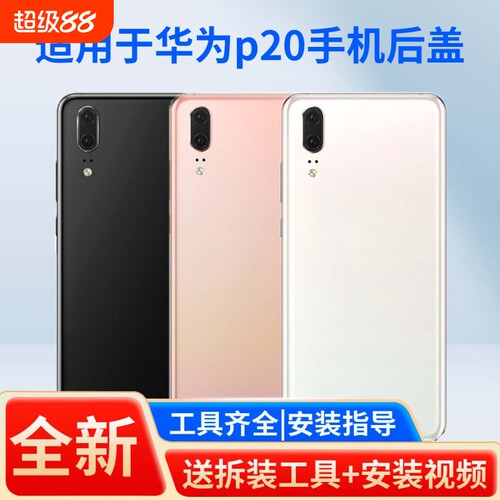 适用于华为p20手机后盖