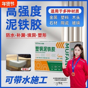 塑钢土AB胶快干强力泥铁胶防水修补填充填缝胶陶瓷修复填补双组份