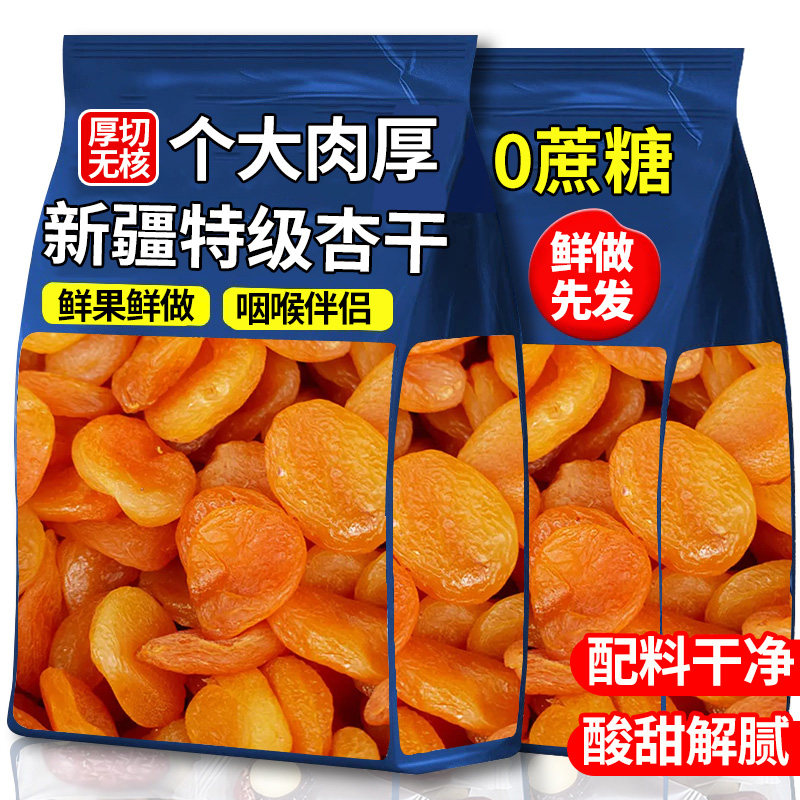新疆特级金杏干无添加糖2026杏子果脯独立包装孕妇零食土耳其新鲜