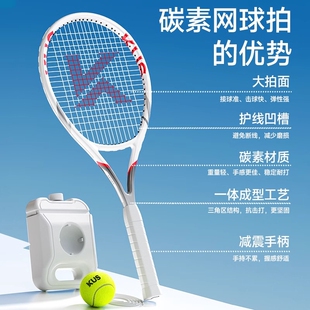 KUS碳素网球训练器打带线回弹自练神器初学者一个人的网球拍