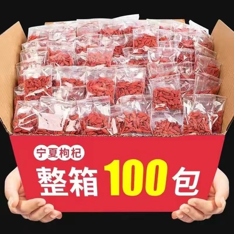 宁夏正宗枸杞子独立小包装泡水泡茶红枸杞散装批发夏季红枣优质