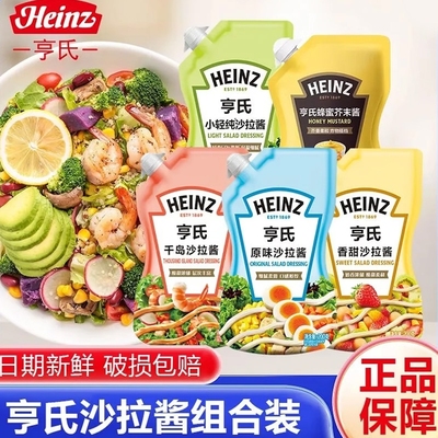 亨氏沙拉酱香甜水果蔬菜沙拉寿司三明治番茄酱芥末酱料蜂蜜轻食