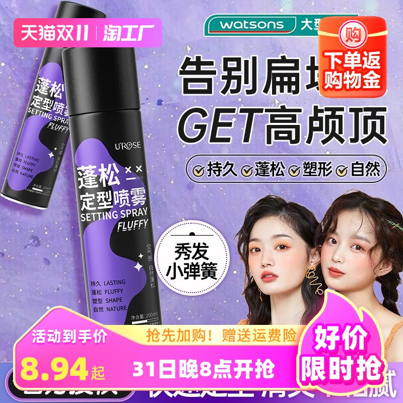 bab1空气感定型喷雾女自然蓬松高颅顶发型神器不软塌发胶碎发啫喱怎么看?