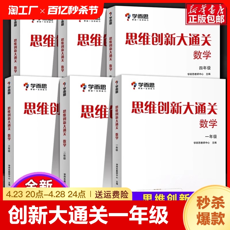 思维创新大通关数学1-6任选