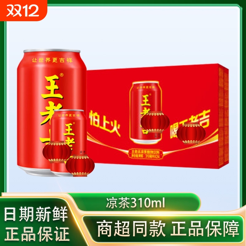 吉凉茶植物饮料凉茶降暑降火清爽火锅烧烤解辣解腻饮品过年送礼