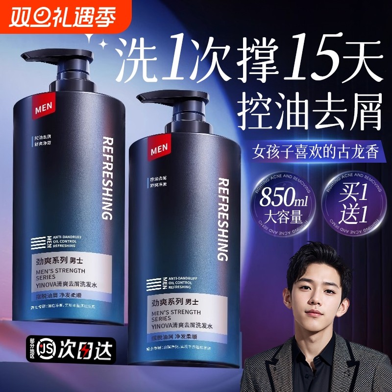 洗发水男士控油蓬松去屑止痒留香洗头膏品牌旗舰店正品沐浴露套装