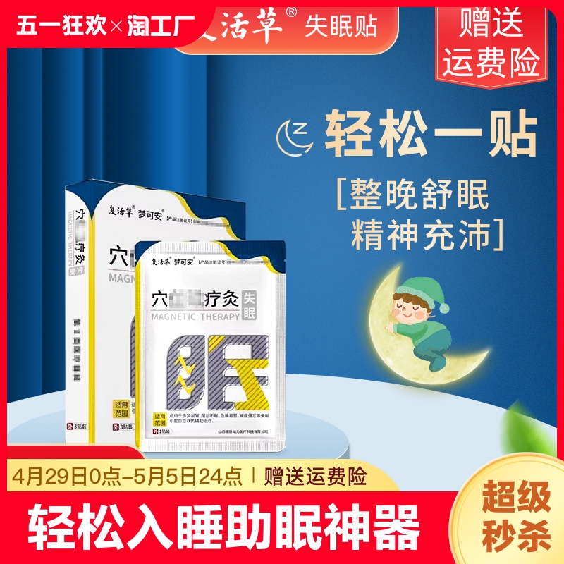 穴位磁疗灸贴失眠安神贴睡眠贴中老年人失眠快速入睡神器官方旗舰