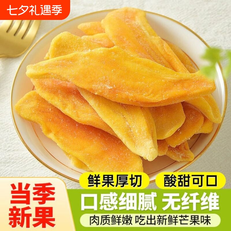 芒果干独立酸甜大片厚切新鲜即食无添加软糯果干果脯解馋零食小吃