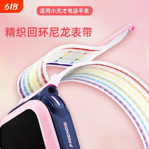 小天才电话手表Z9/Z8适用尼龙