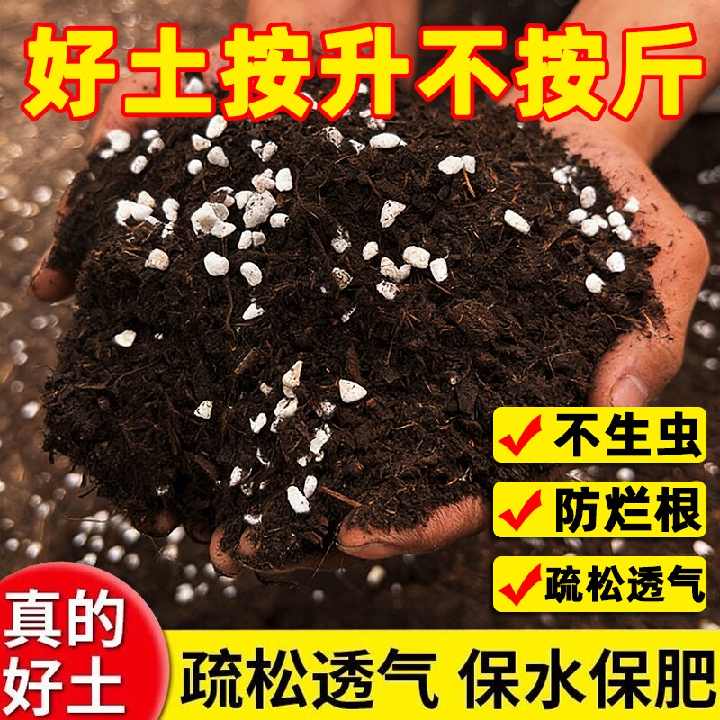 营养土家用养花种菜专用土盆栽通用型种植土土壤花土肥料发酵种花